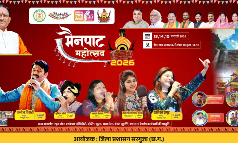 मुख्यमंत्री विष्णु देव साय करेंगे 13 फरवरी को मैनपाट महोत्सव का शुभारंभ….