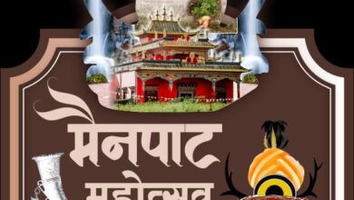 प्रकृति, संस्कृति और मनोरंजन का त्रिवेणी संगम : 13 फरवरी से सजेगा तीन दिवसीय ’मैनपाट महोत्सव’ का भव्य मंच….