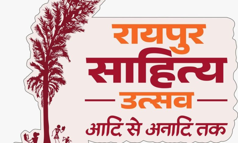 दूरदर्शन पर कल से होगा रायपुर साहित्य महोत्सव का प्रसारण: ‘साहित्य पर्व’ नाम से 6 दिन दिखेगा तीन दिवसीय कार्यक्रम….