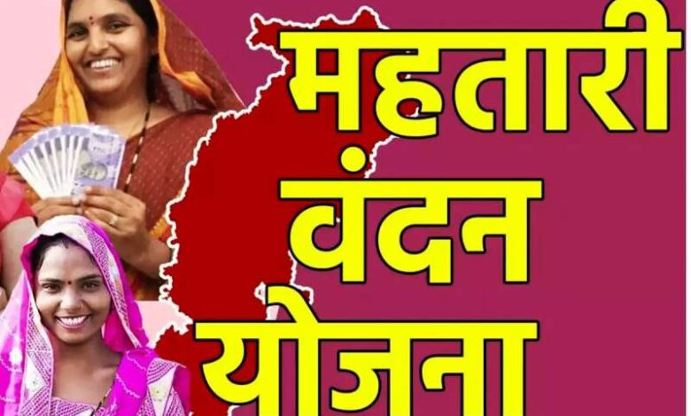 अंतरराष्ट्रीय महिला दिवस पर बस्तर में होगा ‘वृहद महतारी वंदन सम्मेलन–2026: मुख्यमंत्री विष्णु देव साय जारी करेंगे महतारी वंदन योजना की 25वीं किस्त….