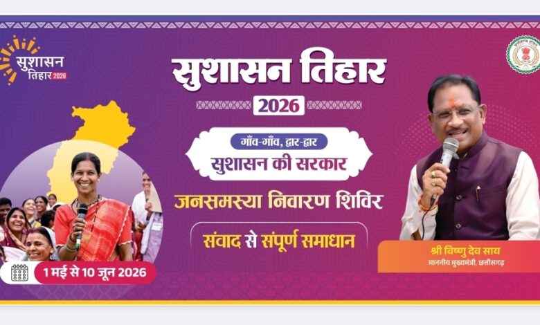 सुशासन तिहार 2026: 13 मई को बोडोकछार, चोंगरीबहार, बगीचा और कोतबा में लगेंगे जनसमस्या निवारण शिविर….