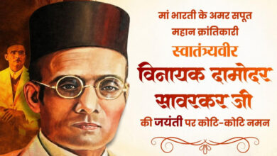वित्त मंत्री ओपी चौधरी ने वीर सावरकर जी की जयंती पर किया श्रद्धापूर्वक नमन… वित्त मंत्री ओपी चौधरी ने वीर सावरकर जी की जयंती पर किया श्रद्धापूर्वक नमन…