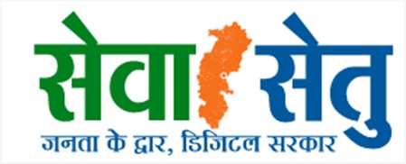 सेवा सेतु – अब 441 से अधिक शासकीय सेवाएं एक ही ऑनलाइन प्लेटफॉर्म पर…. सेवा सेतु – अब 441 से अधिक शासकीय सेवाएं एक ही ऑनलाइन प्लेटफॉर्म पर….