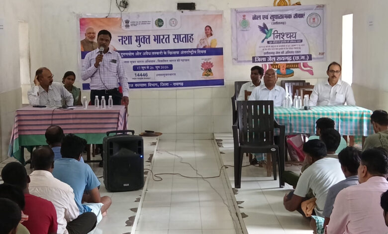 नशा मुक्त भारत अभियान को मिला जनसहभागिता का संबल, जिला जेल में बंदियों ने ली नशामुक्त जीवन की शपथ, गीत-संगीत से दिया जागरूकता का संदेश…..